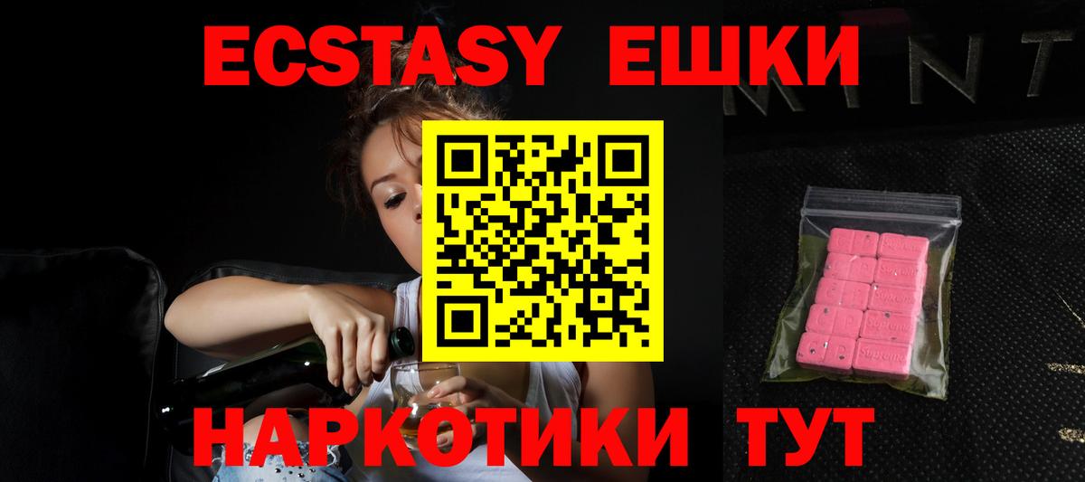 Экстази ешки  Вход с VPN  ЭКСТАЗИ 250 мг  даркнет состав  Качканар  Ecstasy 