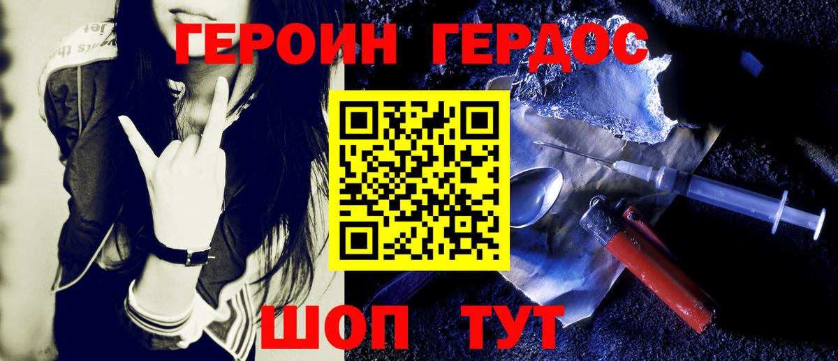 Героин Heroin Качканар