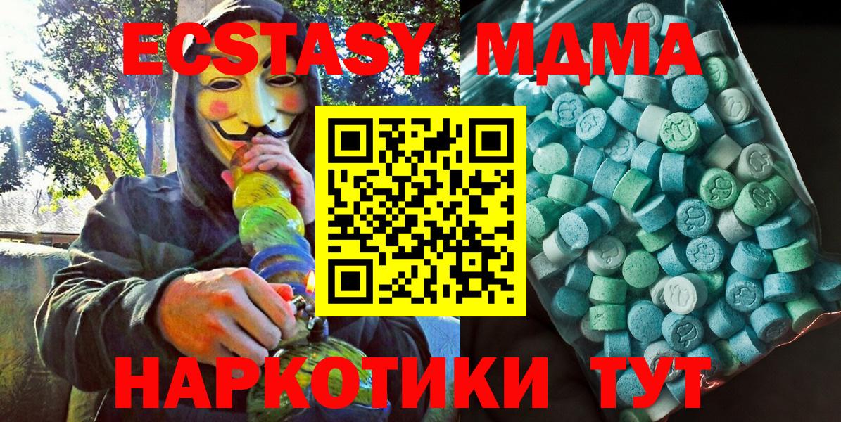 MDMA кристаллы  МДМА  Качканар  Вход с VPN  МДМА молли 