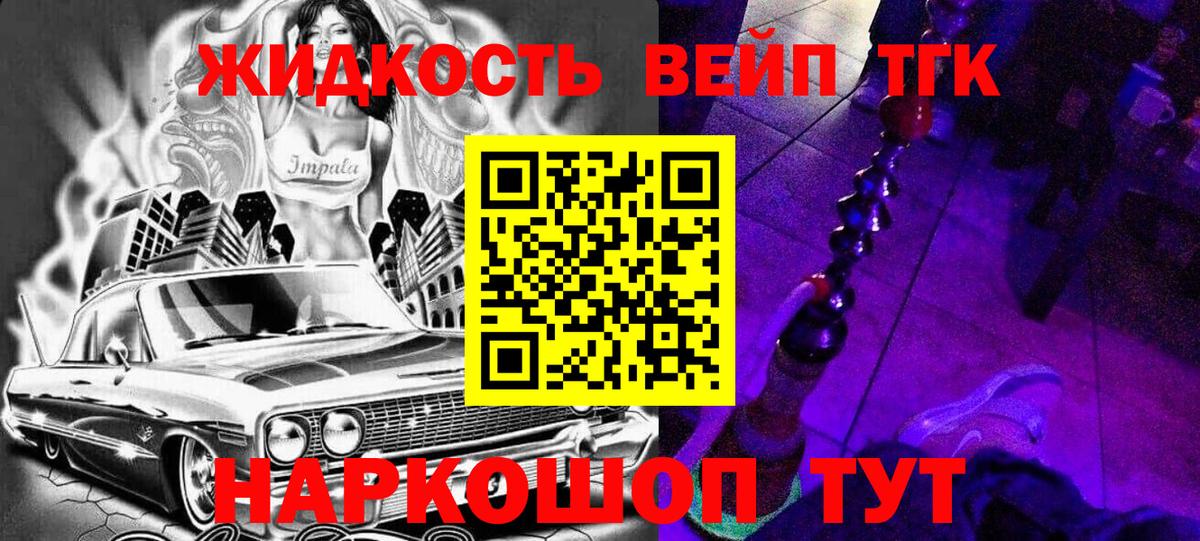 ТГК жижа  Вход с VPN  где продают   Качканар 