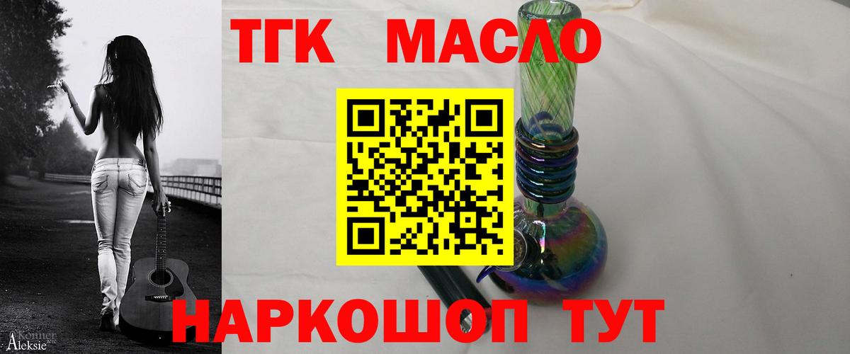 ТГК гашишное масло Качканар